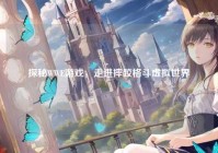 探秘WWE游戏，走进摔跤格斗虚拟世界