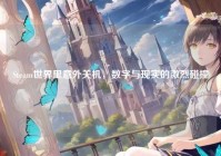 Steam世界里意外关机，数字与现实的激烈碰撞